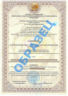 Разрешение на использование знака Микунь Сертификат ГОСТ РВ 0015-002